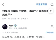 开云体育网站-18强赛收官：国足告别美加墨6队争2.5个名额的简单介绍