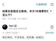 开云体育网站-18强赛收官：国足告别美加墨6队争2.5个名额的简单介绍