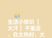 开云体育网站-高温并不是我们的借口，为保存体力几
