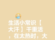开云体育网站-高温并不是我们的借口，为保存体力几
