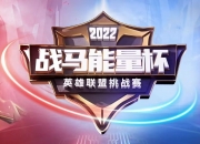 开云体育入口-包含雷霆神域与曙光先锋在英雄联盟中上演巅峰对决，最终从落后到翻盘，统治赛场毫无争议的词条