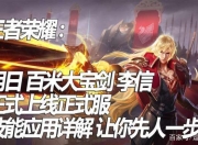 开云体育电脑版-WB4-0UUG：摧枯拉朽展示英雄海，老林率领WB重回S组40亮95回复王者荣耀的简单介绍