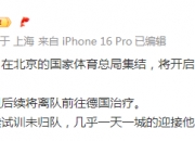 开云体育入口-中国男篮已返回北京，曾凡博今日将前往国家队报道的简单介绍