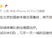 开云体育入口-中国男篮已返回北京，曾凡博今日将前往国家队报道的简单介绍
