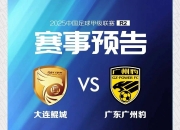 开云体育电脑版-关于2025中甲：大连鲲城迎战南京城市，穆谢奎+多米尼克携手争胜的信息