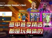 开云体育网页版-马特奥：“马斜眼”可以观察小麦克，意甲强队打算租借佩佩