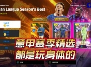 开云体育网页版-马特奥：“马斜眼”可以观察小麦克，意甲强队打算租借佩佩