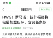 开云体育网页版-巴塞罗那季前赛直播故障引发球迷怒火，技术问题暴露俱乐部困境的简单介绍
