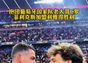 开云体育网页版-HWG！菲利克斯5000万欧加盟利雅得胜利C罗起关键作用