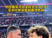 开云体育网页版-HWG！菲利克斯5000万欧加盟利雅得胜利C罗起关键作用