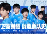 开云体育电脑版-《王者荣耀》2025年夏季赛参赛队伍名单公布