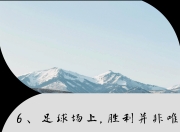 开云体育登录入口-战场上顽强拼搏，球队锐不可挡的简单介绍
