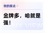 开云体育登录-体操冠军稳坐金银榜首，傲视群雄(中国再夺巴黎奥运会竞技体操男子单杠季军)