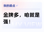 开云体育登录-体操冠军稳坐金银榜首，傲视群雄(中国再夺巴黎奥运会竞技体操男子单杠季军)