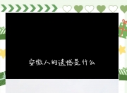 开云体育登录-精彩比赛持续进行，让我们一起见证历史