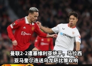 开云体育登录-塞维利亚主场告捷，稳坐西甲积分榜前列