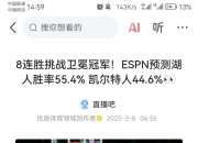 开云体育网页版-詹皇隔扣飞人！湖人险胜凯尔特人