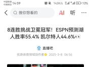开云体育网页版-詹皇隔扣飞人！湖人险胜凯尔特人