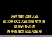开云体育官网-包含圈内八卦：女足比赛中的明星球员恋情曝光的词条