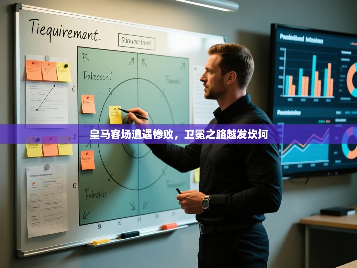 皇马客场遭遇惨败，卫冕之路越发坎坷  第2张