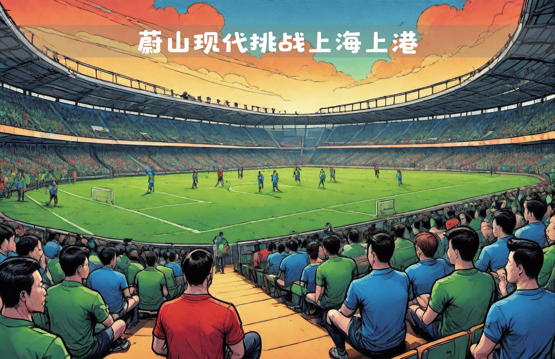 关于上海上港在主场力克河南建业，继续保持领先优势的信息