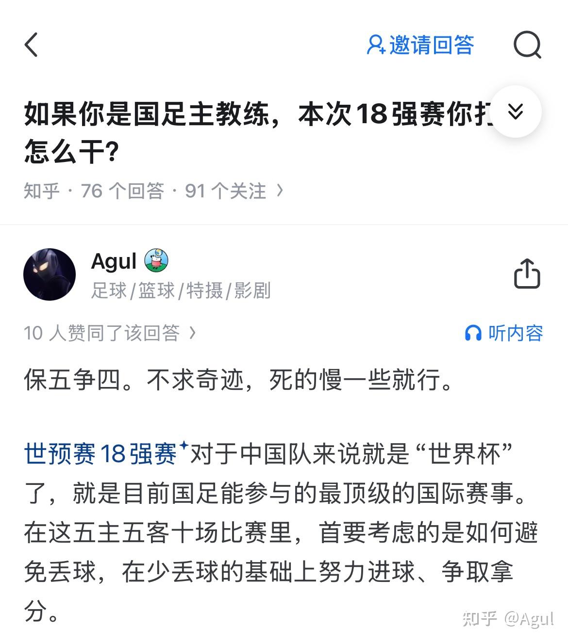18强赛收官：国足告别美加墨6队争2.5个名额的简单介绍