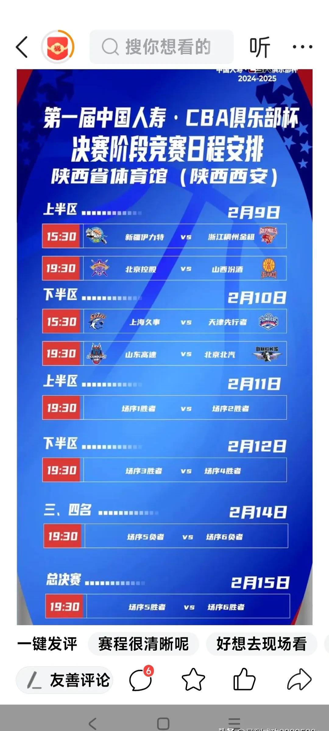 年总突围赛按顺位选对手的简单介绍