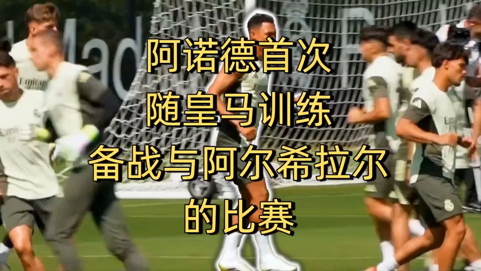 阿尔希拉尔阵容深度显著，替补席也能决定比赛走向的简单介绍