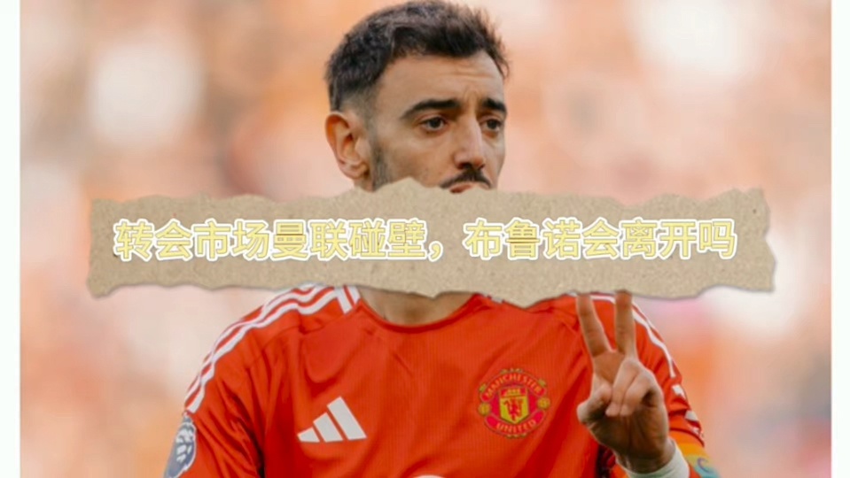 重磅！曼联锁定姆贝乌莫，拉什福德处境微妙，加纳乔面临关键选择