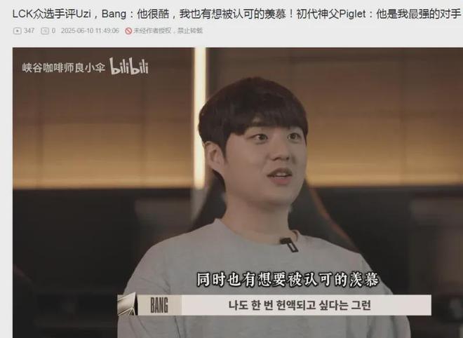 LCK发布视频致敬Uzi你是伟大的对手，也是珍贵的朋友