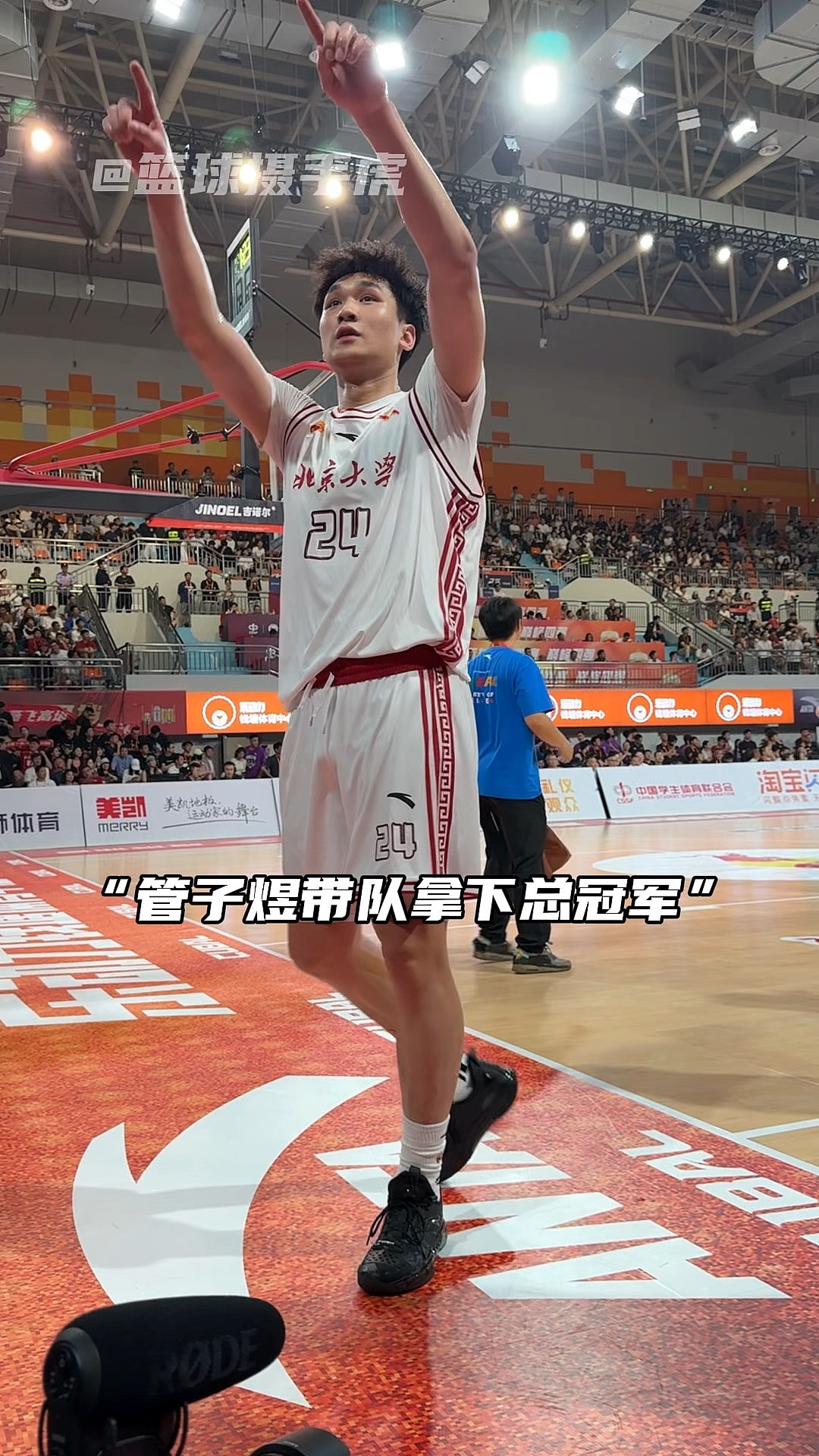 包含北大胜华侨第五次夺CUBAL冠军管子煜总决赛MVP的词条