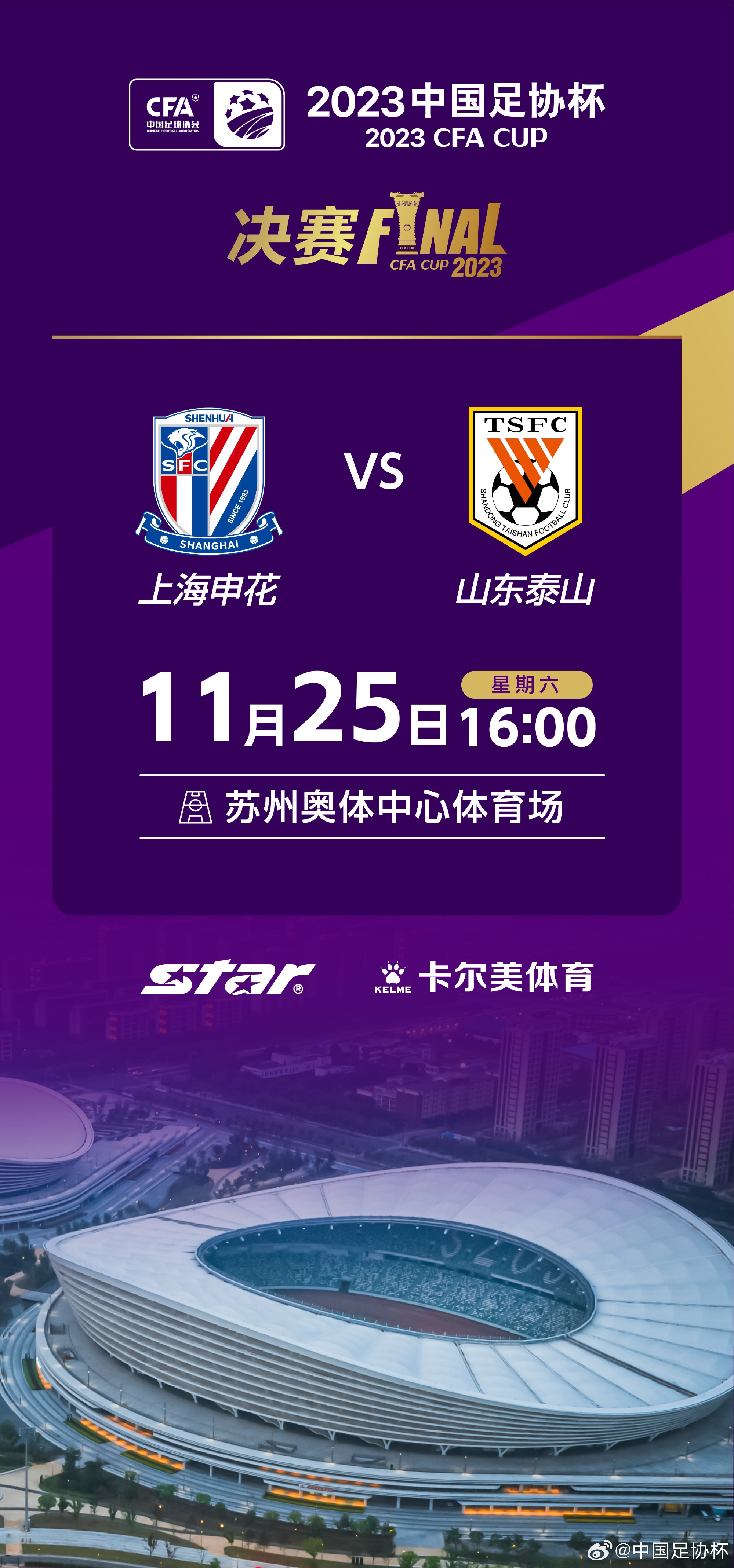 3-2、2-3足协杯8强出炉！蓉城申花国安冲冠，中甲诞生最大