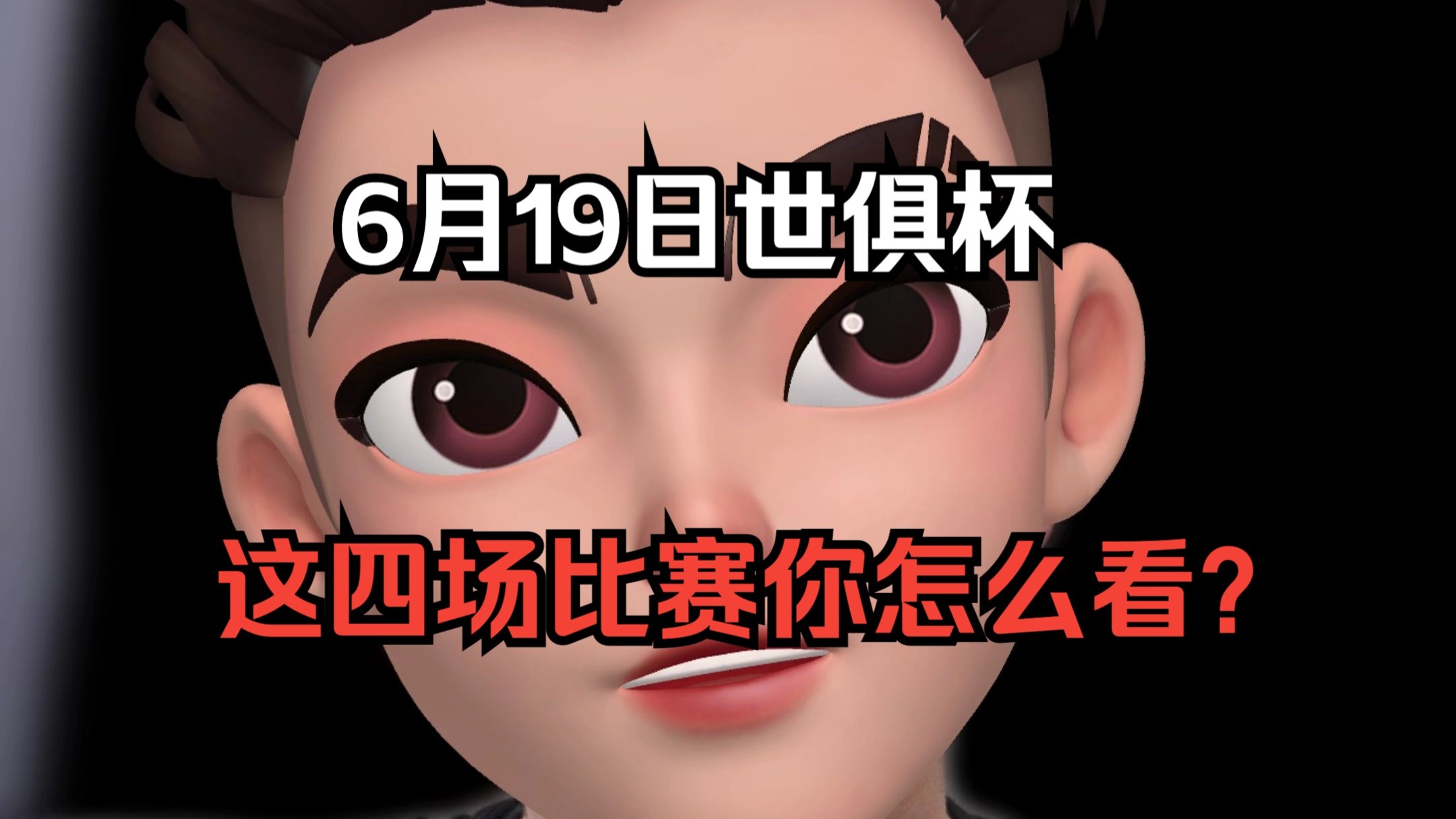 世俱杯八强剧本杀：上半区洲际间捉杀，下半区欧洲强队混战