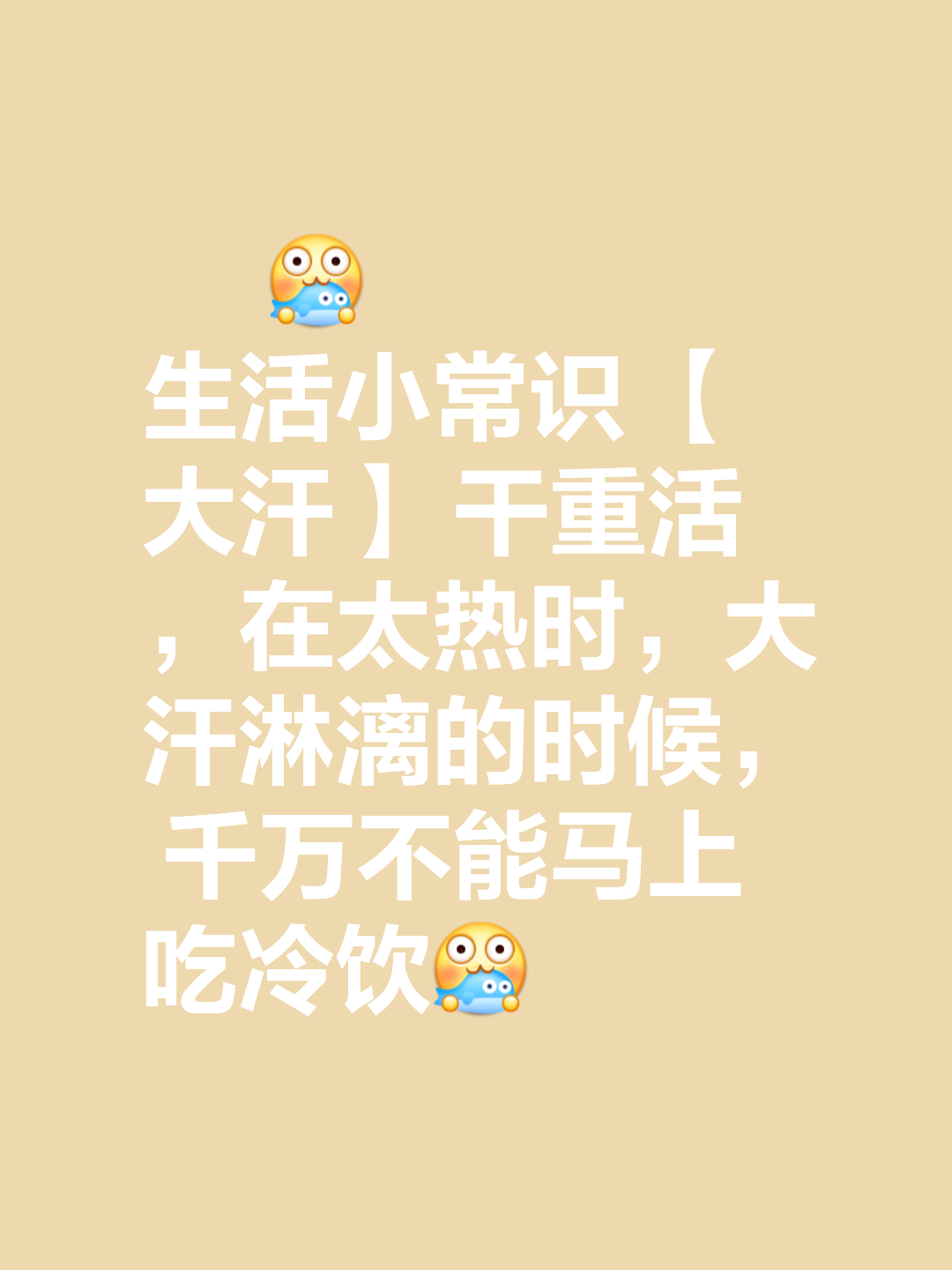 高温并不是我们的借口，为保存体力几