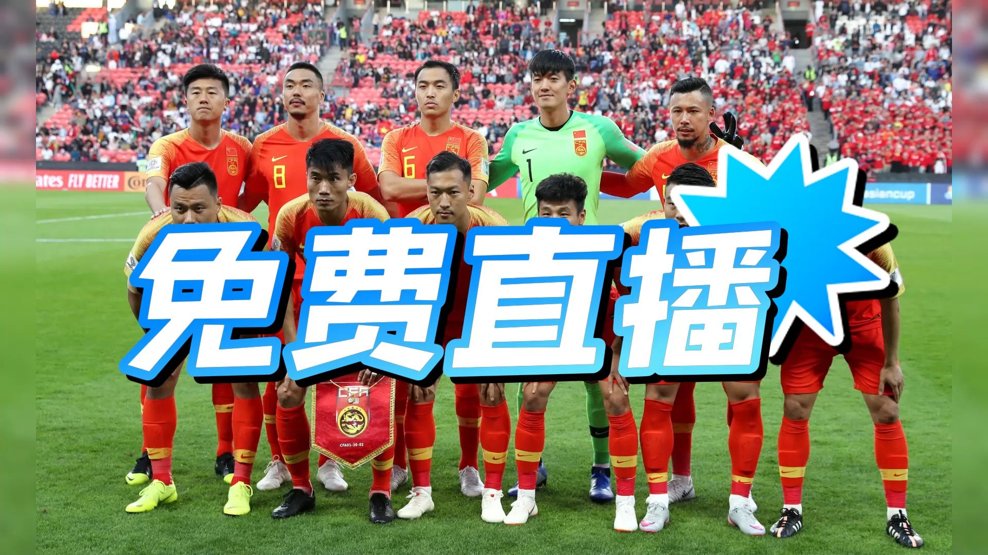 东亚杯两轮战罢四队中仅国足一球未进下轮进个球?