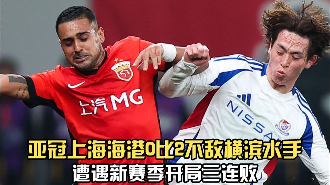 亚足联因亚冠精英赛期间违反规定，横滨水的简单介绍