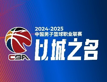 包含CBA新赛季两大变化：限制外援更换次数+放宽注册年龄的词条