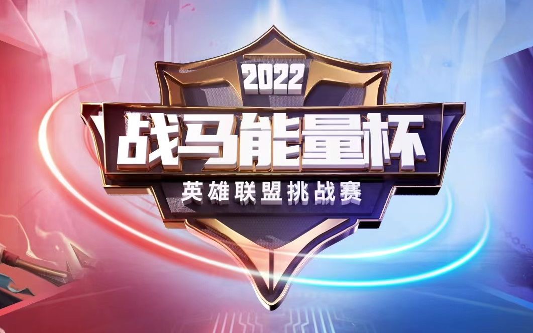 包含雷霆神域与曙光先锋在英雄联盟中上演巅峰对决，最终从落后到翻盘，统治赛场毫无争议的词条