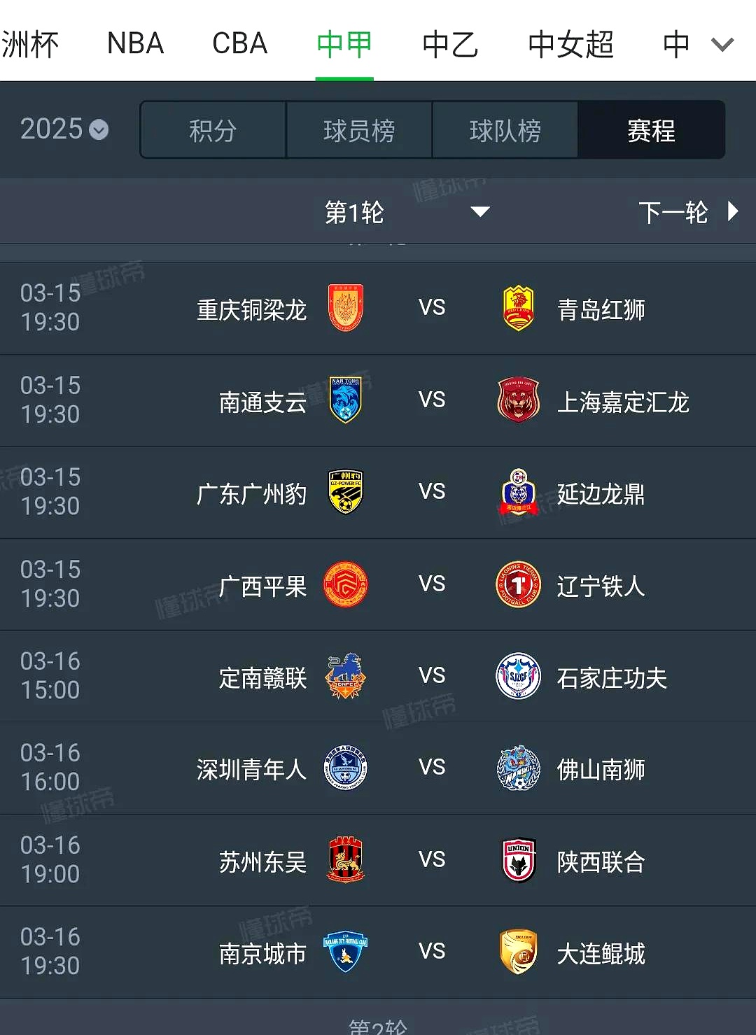 2025中甲联赛第17轮，7月19日精彩开赛，附赛程安排（第17-18轮）的简单介绍