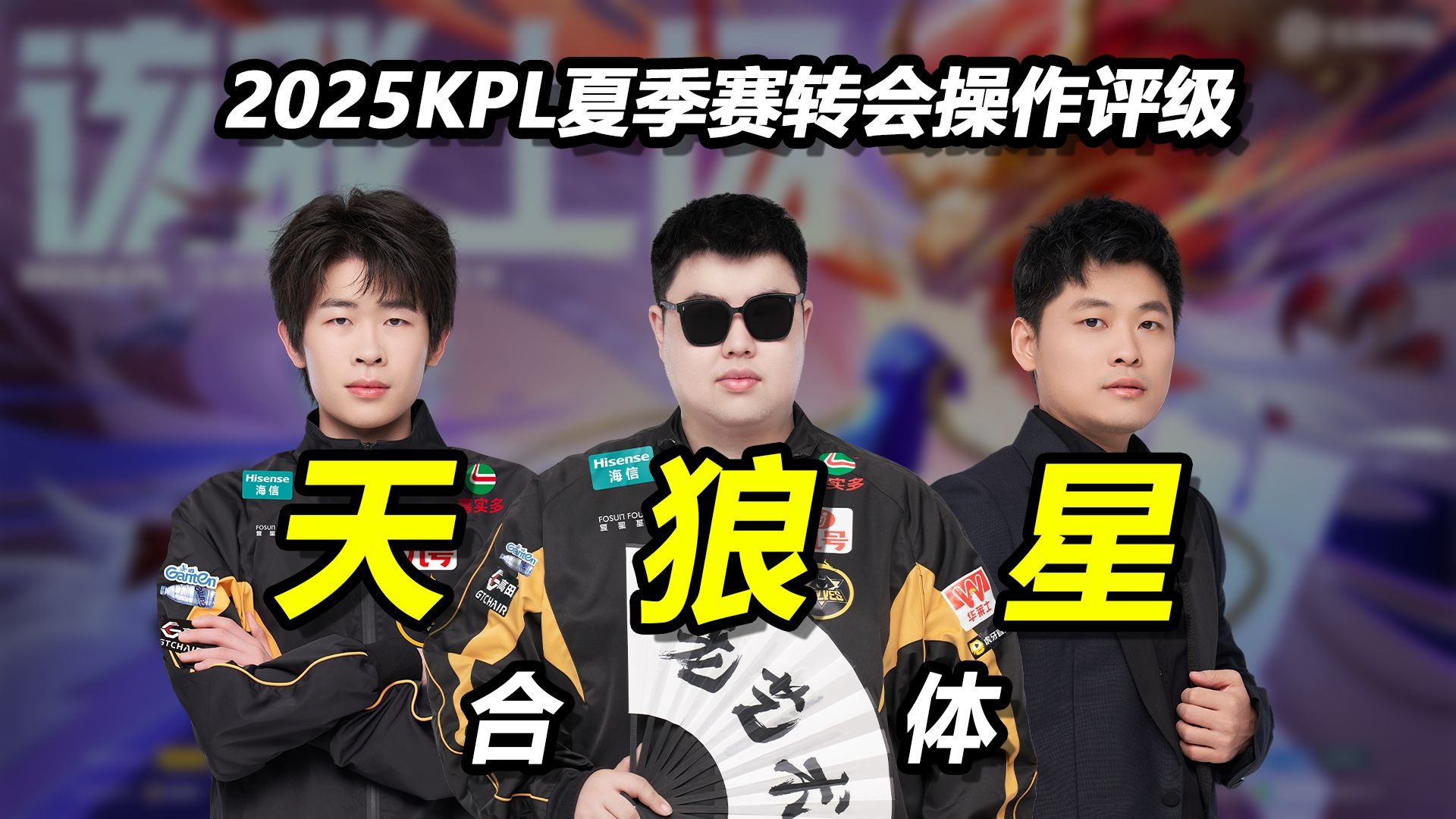 KPL第三轮：“上海双雄”齐聚A组，B组六支队伍竟有14个冠军？的简单介绍