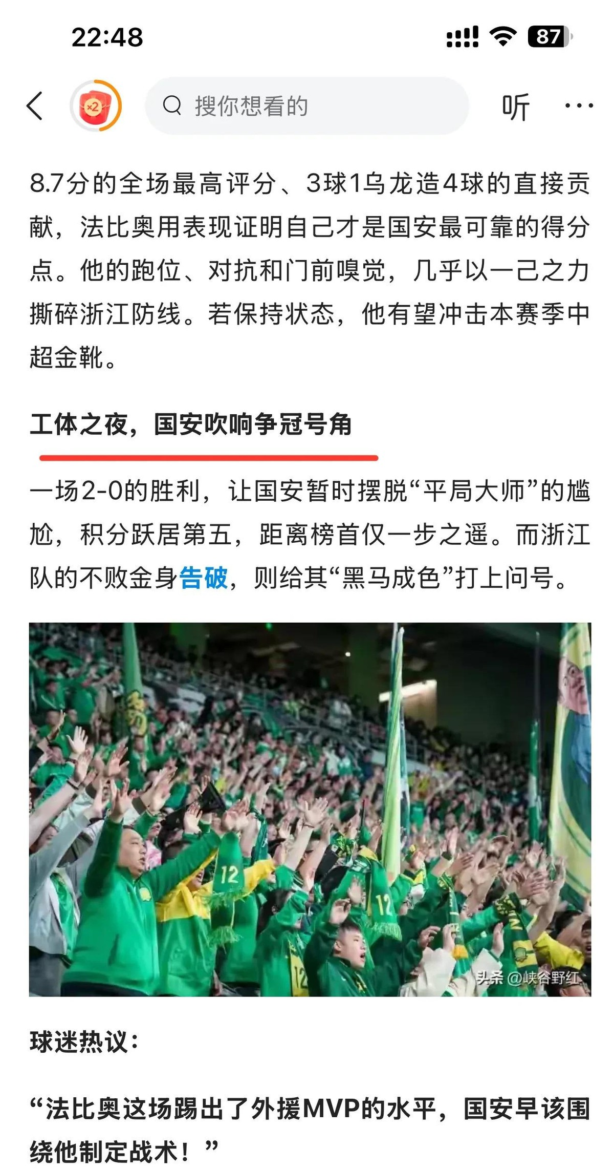 国安最大收获不是半程冠军，海港领先泰山7分，4队争冠，5队危险