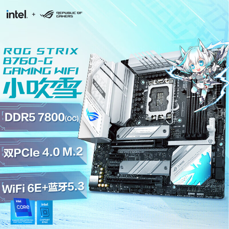 关于《头号追击》电竞新宠华硕B850/B860小吹雪主板轻松玩的信息