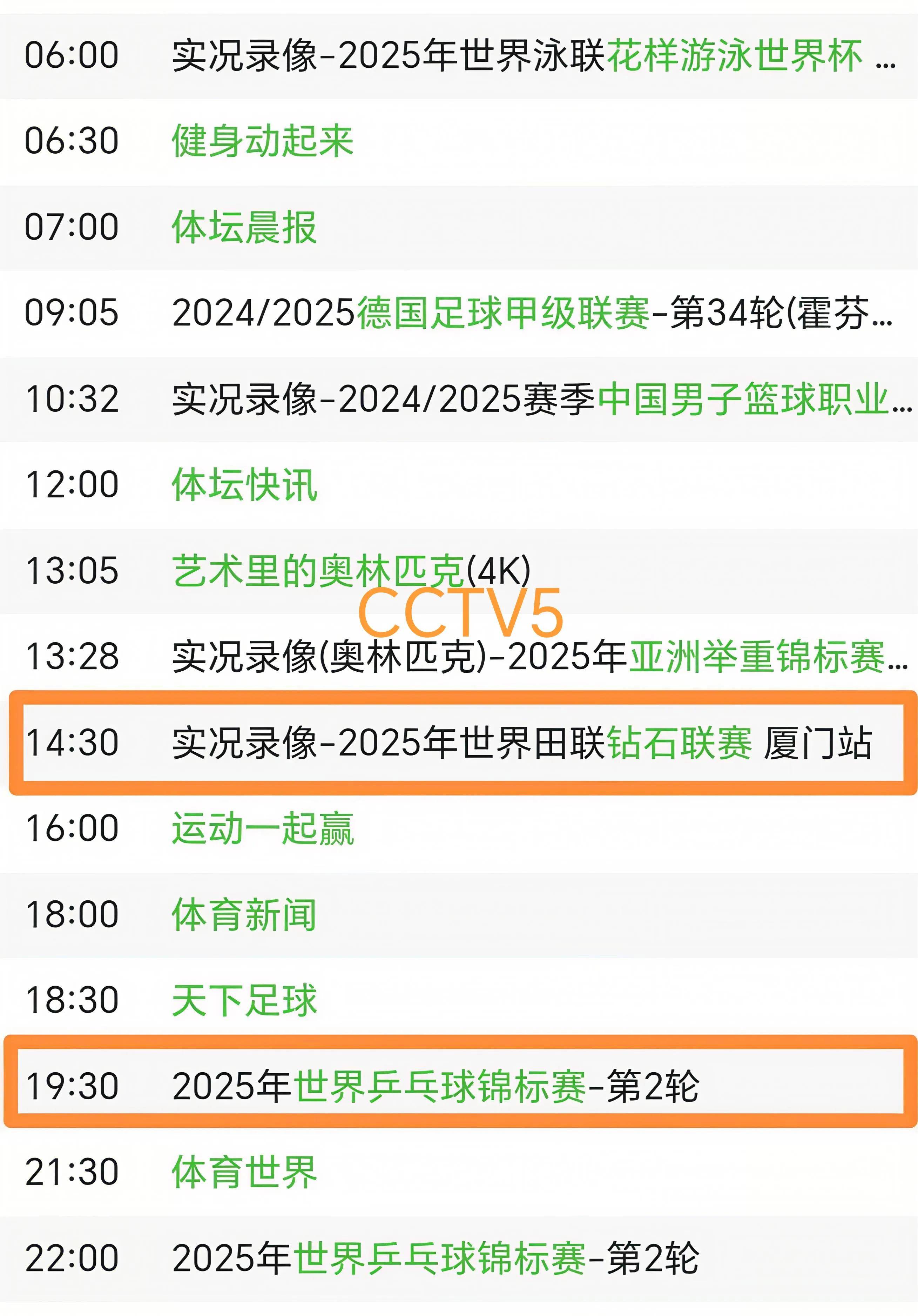今晚19:30中央五套直播节目表:CCTV5、CCTV5+节目赛事单法甲联赛