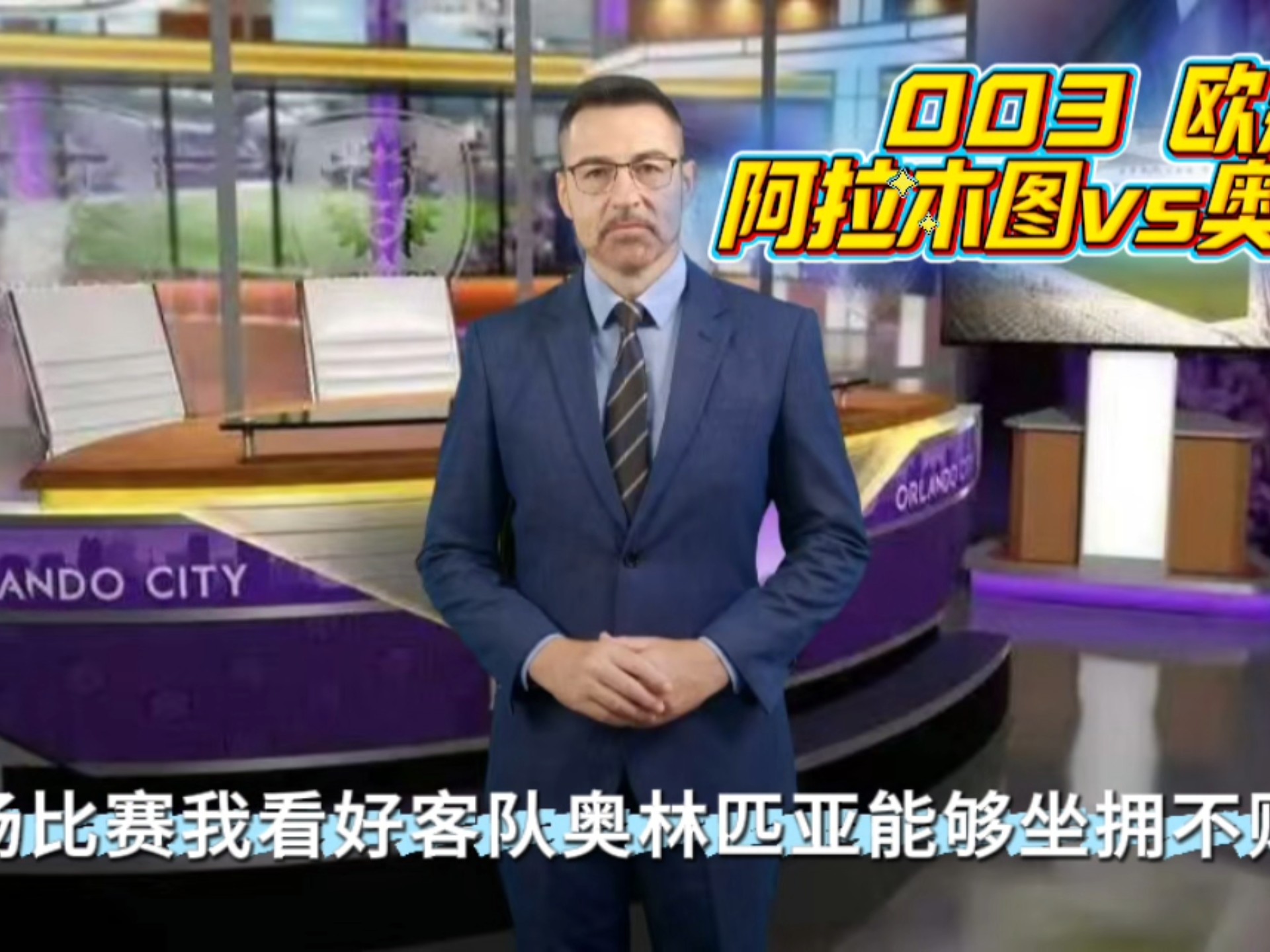 关于7月15号每日足球推荐；今日足球推荐：欧冠资格赛阿拉木图VS奥林的信息