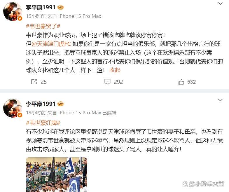 关于祸不及家人！媒体人：球迷需要引导形成积极的竞争文化的信息