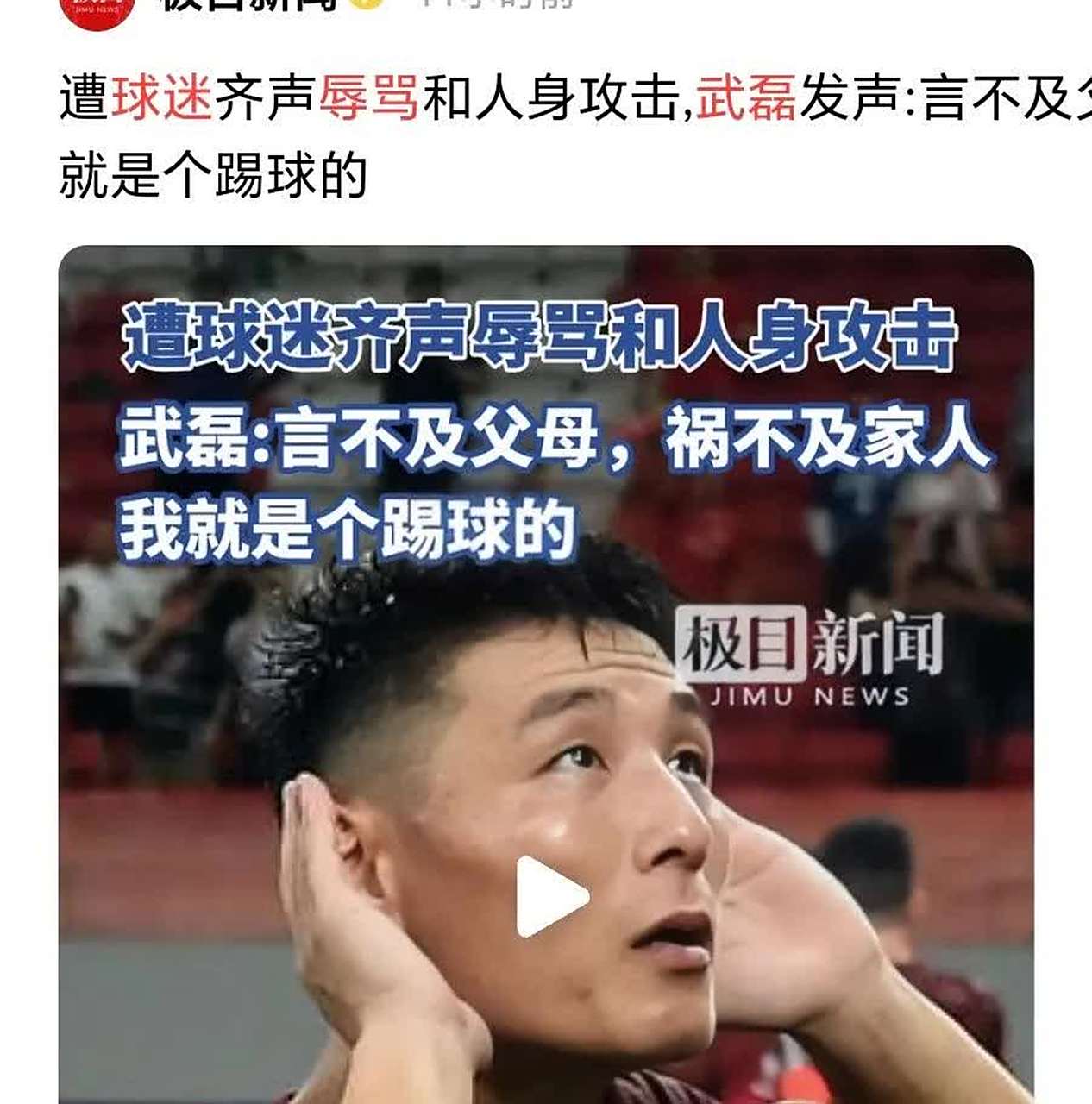 关于祸不及家人！媒体人：球迷需要引导形成积极的竞争文化的信息