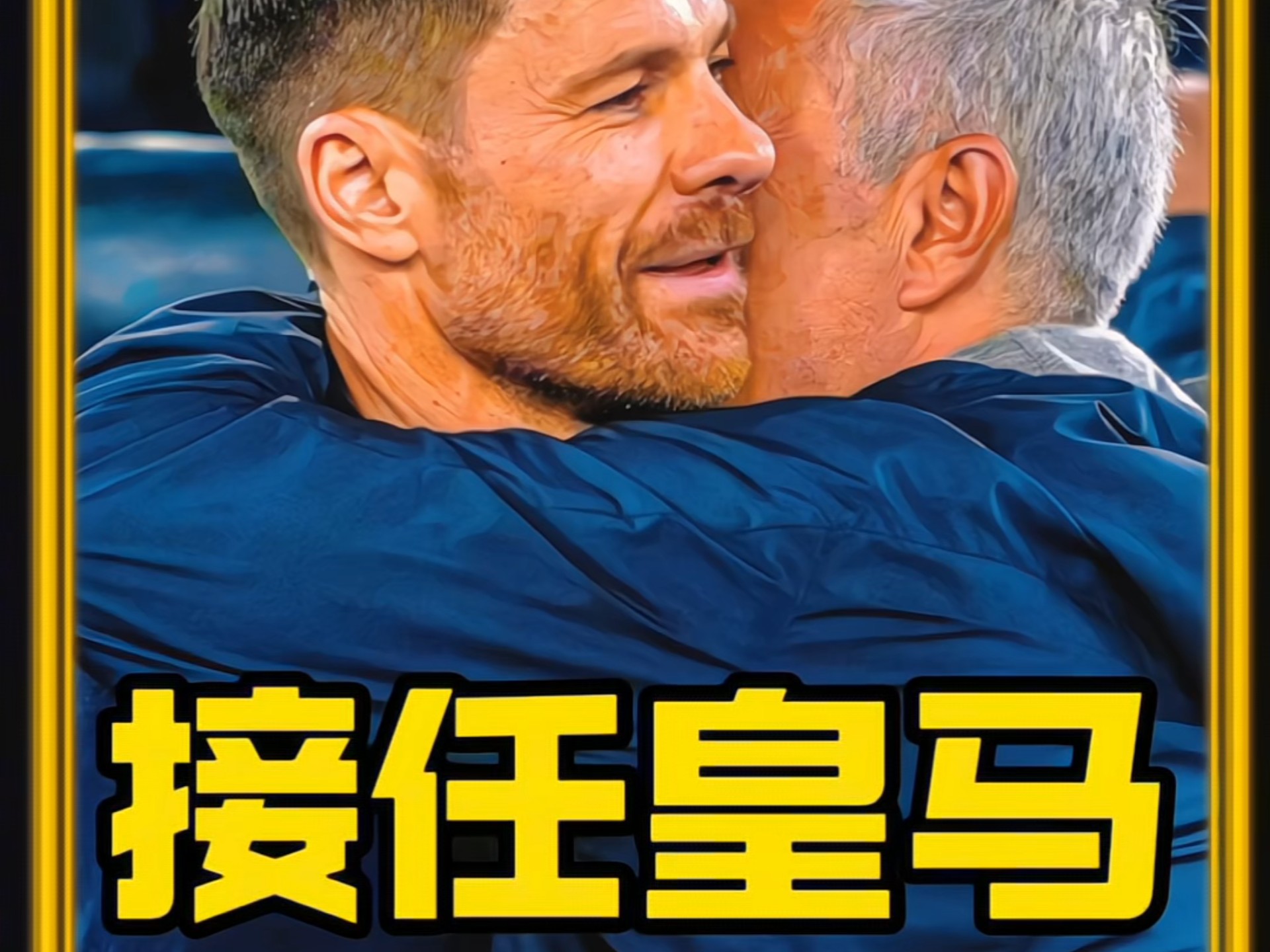 世俱杯1/4决赛前瞻-皇马2-1多特：阿隆索要正名