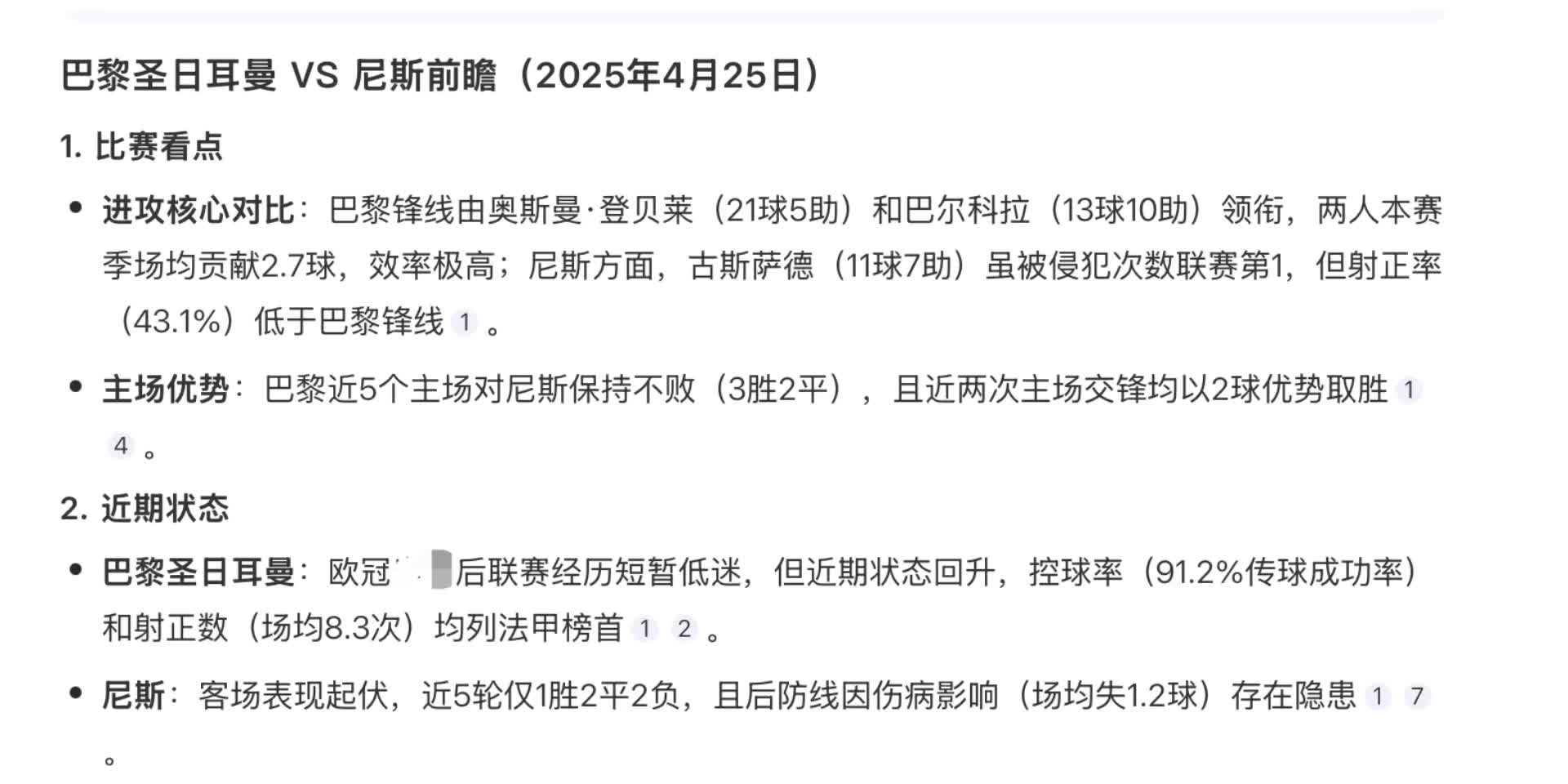 巴黎圣日耳曼备受质疑，球迷要求解释