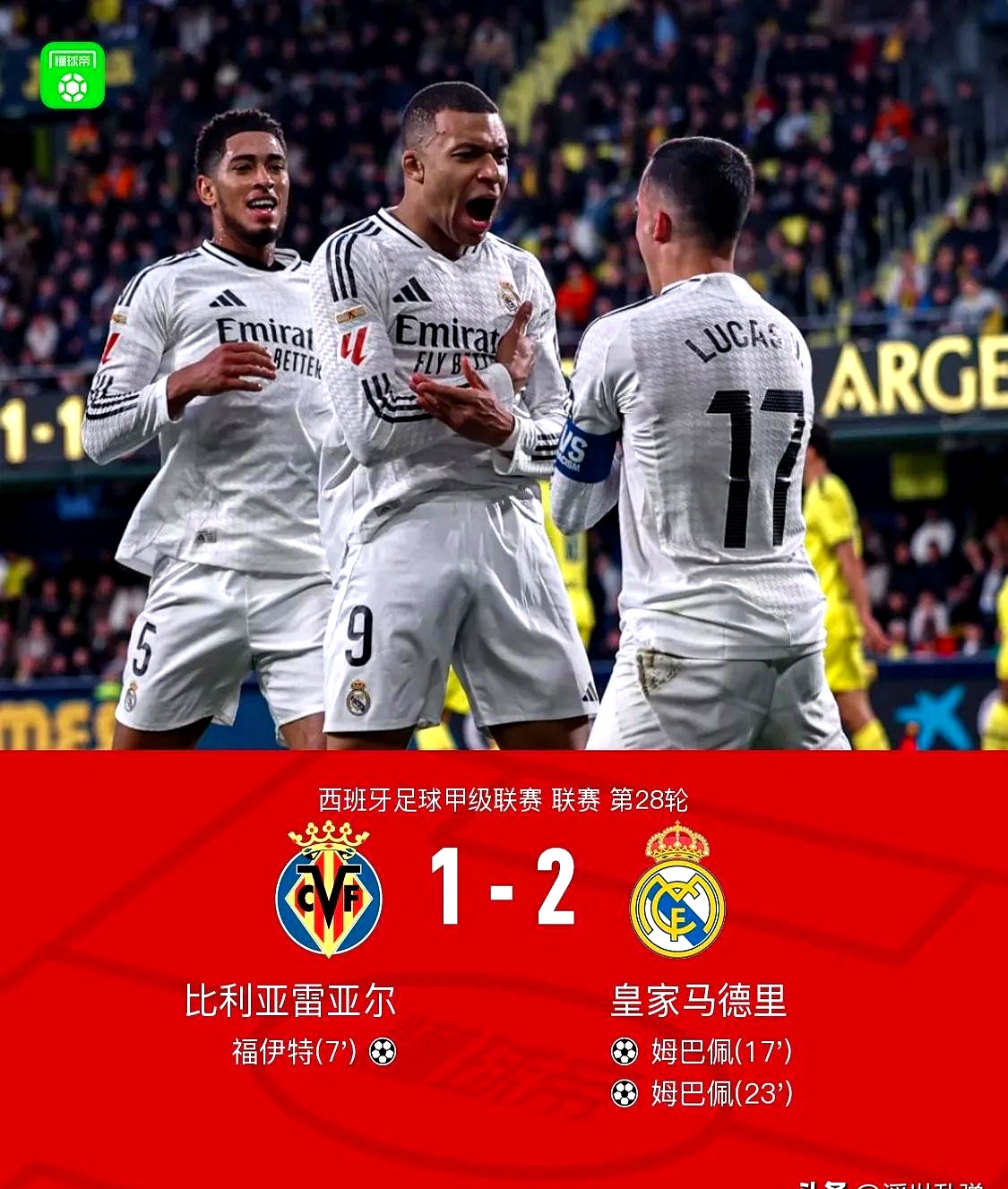 皇马背水一战，势必全力以赴抢分！