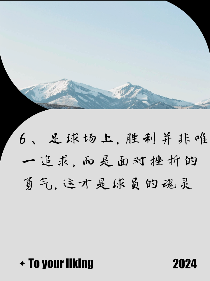 战场上顽强拼搏，球队锐不可挡的简单介绍